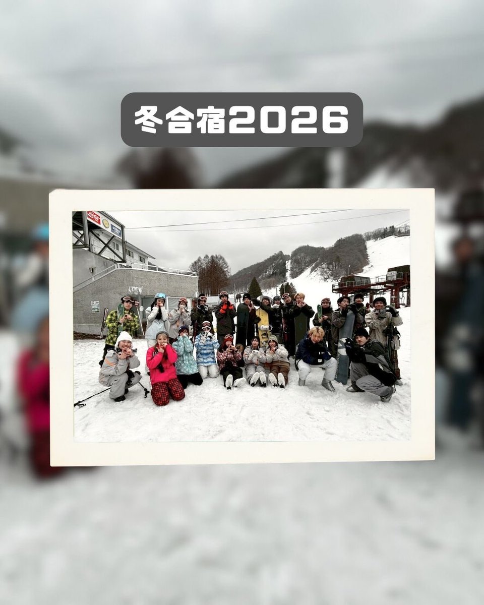 ParkJack3's tweet photo. 2/23～2/25に群馬県の尾瀬戸倉スキー場に2泊3日で冬合宿を行いました❄️
スキー、スノボ、雪合戦やボドゲなど皆んなで盛り上がれて最高の思い出になりました！
最終日まで誰も大きな怪我なく帰れてよかったです^_^
#春から青学 #合宿 #ParkJack #サークル https://t.co/gxf9mHFu6b