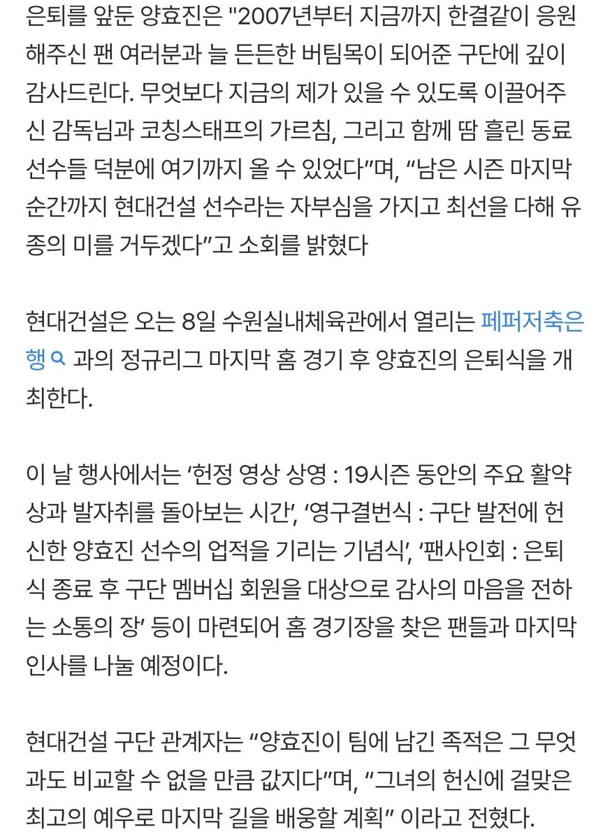 vol1etter's tweet photo. [공식발표] ＂유종의 미 거두겠다＂ 레전드 양효진, 올시즌 끝난 후 전격 은퇴...오는 8일 마지막 홈 경기에서 '은퇴식' https://t.co/ns8nO0b4aM

현대건설은 3일 "양효진이 오랜 고민 끝에 2025-2026시즌을 마지막으로 19년간의 선수 생활을 마무리하기로 했다"고 공식 발표했다. https://t.co/FCCo3PfuMk