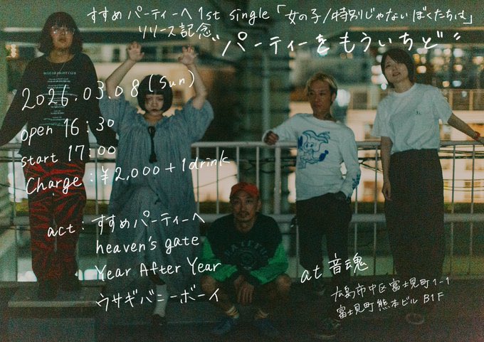 heavenzagain's tweet photo. 今週末もやりますよー！
3月7日はスパイダーにてDRIVERS SET企画
3月8日は音魂にて
新生音魂の店長ミソンヌのバンド
すすめパーティーのシングル発売パーティー
どちらもよろしくお願いしますー！ https://t.co/lobAyOi0cq