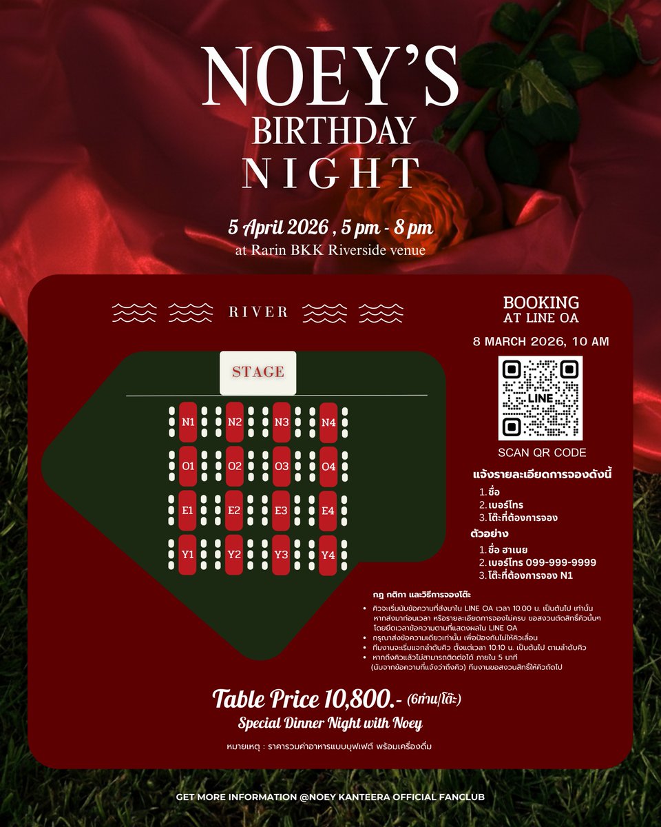 𝑵𝒐𝒆𝒚’𝒔 𝑩𝒊𝒓𝒕𝒉𝒅𝒂𝒚 𝑵𝒊𝒈𝒉𝒕 🌹✨

มาร่วมสร้างโมเมนต์สุดประทับใจ ฉลองวันเกิดของน้องเนย พร้อมกับดินเนอร์ที่แสนอบอุ่นในค่ำคืนพิเศษนี้

#NoeysBirthdayNight 
#NoeyKanteera

🗓️ Date : Sun, 5 April 2026
🕔 Time : 5 PM - 8 PM (GMT+7)
📍 Location : Rarin BKK Riverside venue