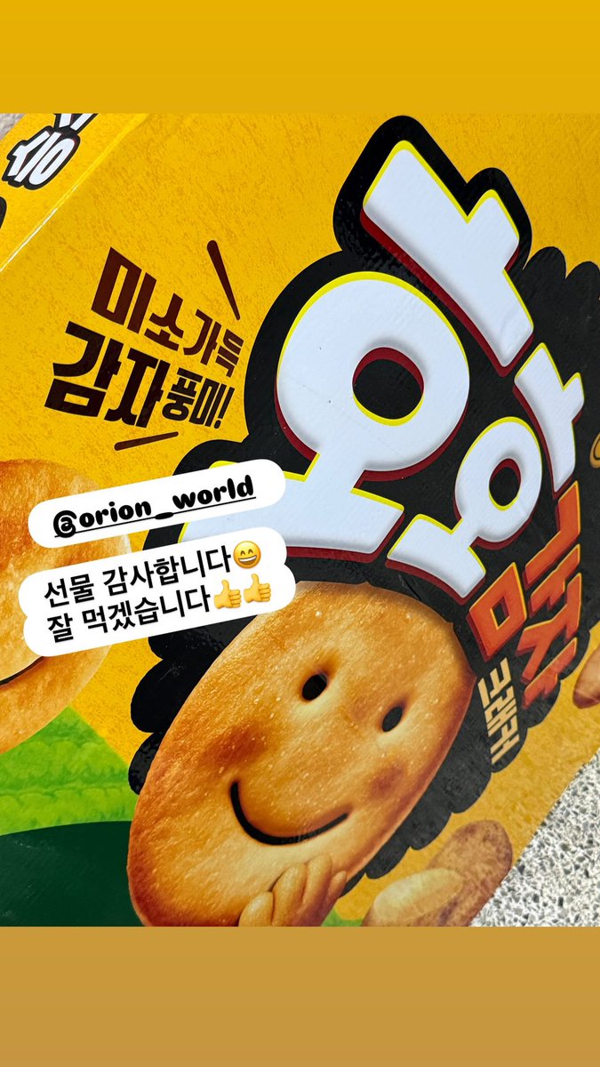 과자가 승식이 최근에 산 신발 표정이야'◡'