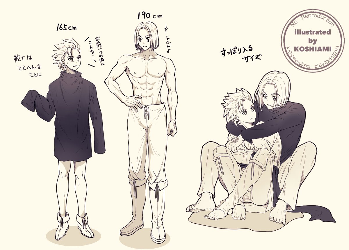 165cmと190cmってどのくらいなのか描いてみた。主カミュ。