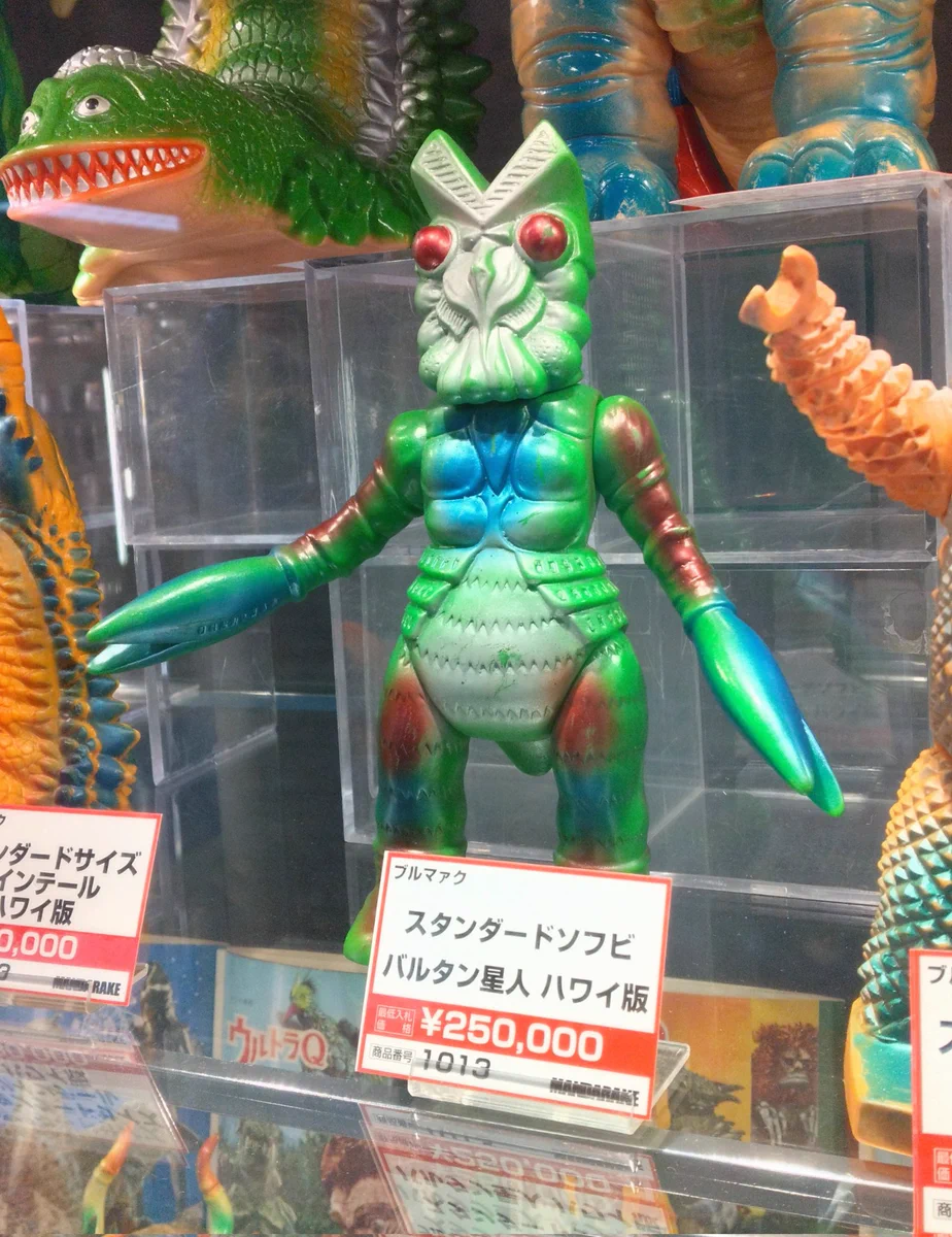 当時物 極美品 ブルマァク ハワイ版 バルタン星人 マルサン sofviou on X: 