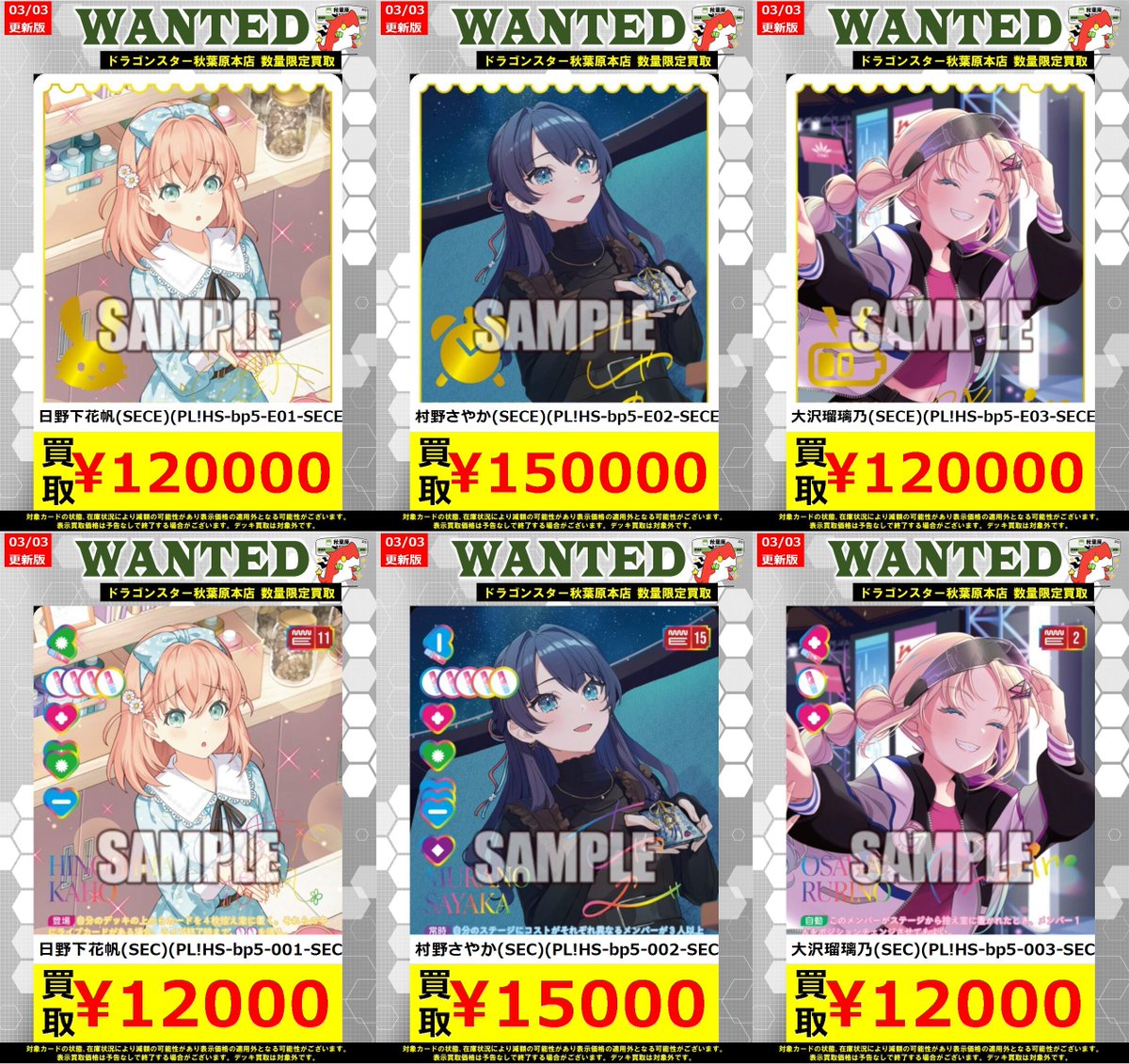 ラブカ 🔥高価買取