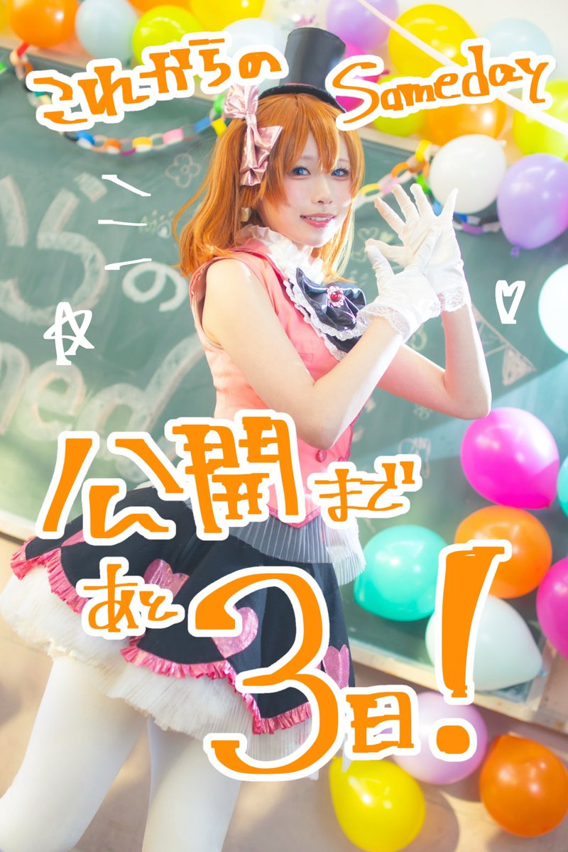 ユメライブ！ tweet media