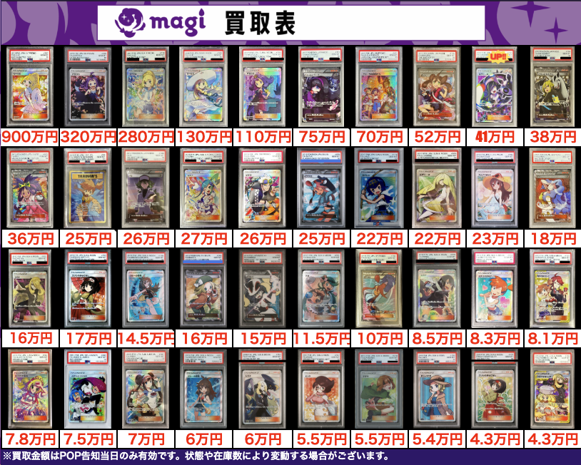 買取告知】 3/4(水)のポケカ買取表です‼ ✨サポートPSA10買取表✨ 1枚