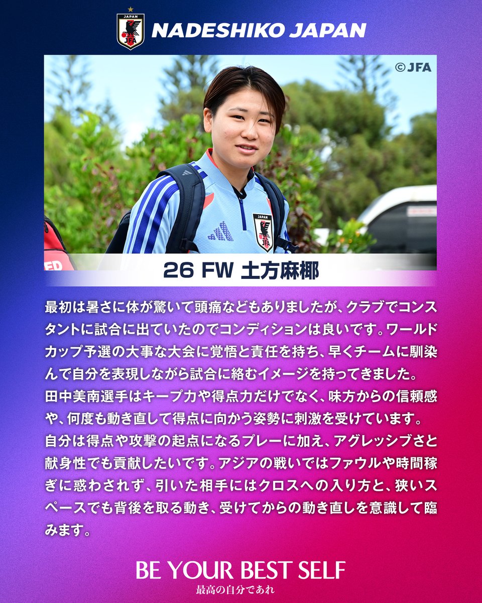 🔹なでしこジャパン🔹 【2026.3.3 練習後コメント✍️】 26 FW #土方
