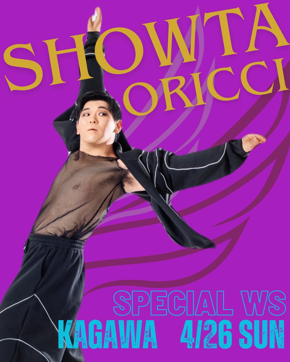 waka_brustoff's tweet photo. 【4/26 香川県でVogue WS開催📢】
大阪からShowta Oricciさん @showtime_showta をお招きして、Arms ControlとVogue femのWSをしていただきます‼️✨
Vogueに初めて挑戦される方も大歓迎です!四国で体験できる貴重な機会なので是非ご参加ください💪
#Vogue #Voguing #Ballroom #ヴォーギング https://t.co/KGVvapGHvx