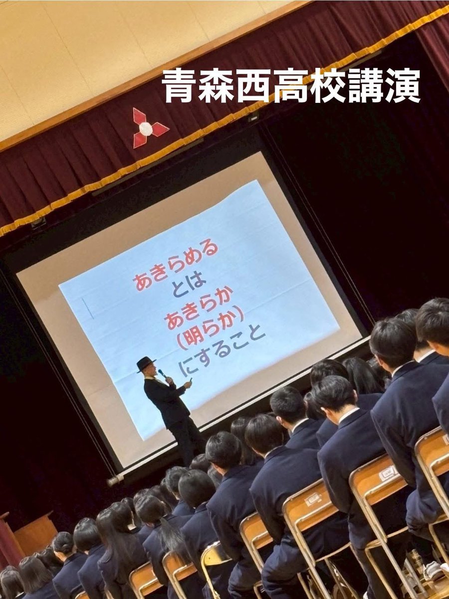 BTMISAWA's tweet photo. 青森県立青森西高等学校にて講演
①上村 優也
「夢を実現し続けるプロレスラーの生き方」
②三澤 威
「一つの夢をあきらめた時、その先をどう生きるか」
の二本立て。

上村選手との二本立ては、くっきりとカラーが違っていて、めちゃ楽しかった！！

ご希望あれば講演に呼んでみて下さい！ https://t.co/2xLphsOG0t