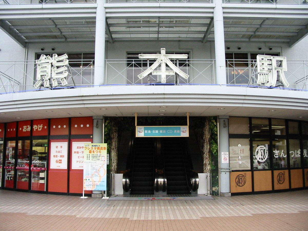 urakutenism's tweet photo. 23年前の2003(平成15)年に撮影した熊本駅。九州新幹線の開業や在来線の高架化などもあり、今ではすっかり景色が変わってしまいました。 https://t.co/wmEakcDtrK