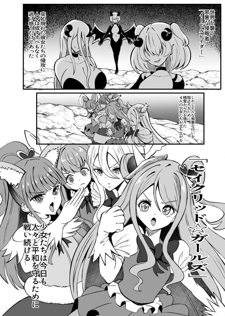 先月から新シリーズとして「正義の美少女ヒロイン達にちんぽ生やしたらみんな負けちゃいました♡」を描き始めました
半年ぐらいの期間を想定して完成させたいです 