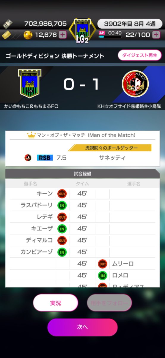 shinkays's tweet photo. アホーーーーーーーーー！！！！！！！

#サカつくRTW
#予言通り
#ヒロさんにたぬき送りつけたい https://t.co/3IrXBtYfW2