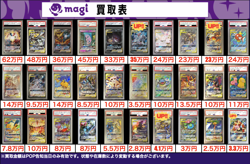 買取告知】 3/4(水)のポケカ買取表です‼ ✨ポケカPSA10買取表①✨ 1枚