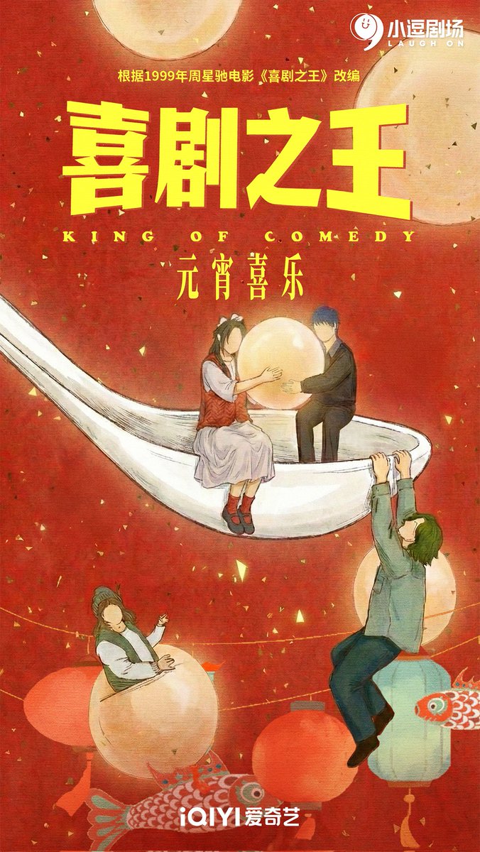 FKShi's tweet photo. iQIYI upcoming TV Series 喜剧之王 / Xi Ju Zhi Wang / King Of Comedy, share new poster for celebrate Lantern Festival.
Cast: #YangChaoYue #JiangLong #ZhangChi #JiangShiMeng #LiChuan etc
03/03/26 https://t.co/cR5ENMg0kL