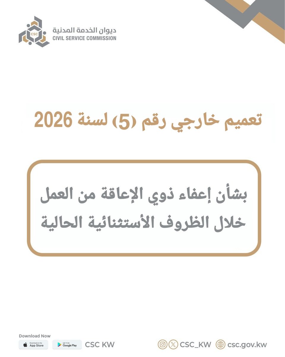 ديوان الخدمة المدنية tweet media
