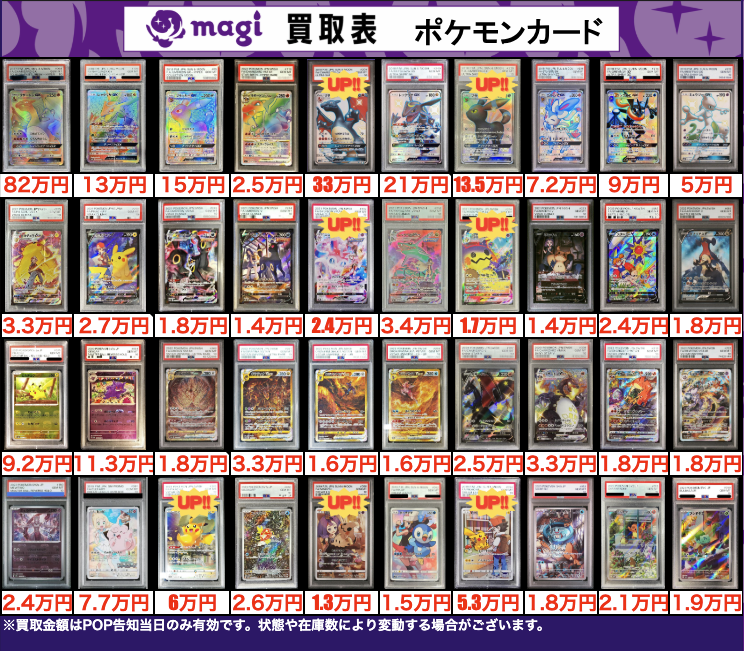 3/4(水)のポケカ買取表です‼ ✨ポケカPSA10買取表②✨ 1枚からのお