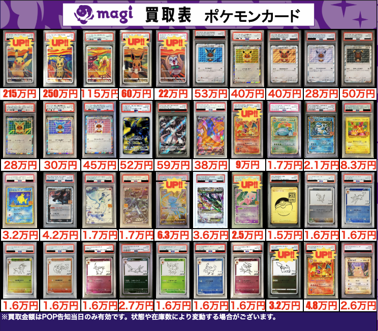 3/4(水)のポケカ買取表です‼ ✨ポケカPSA10買取表②✨ 1枚からのお