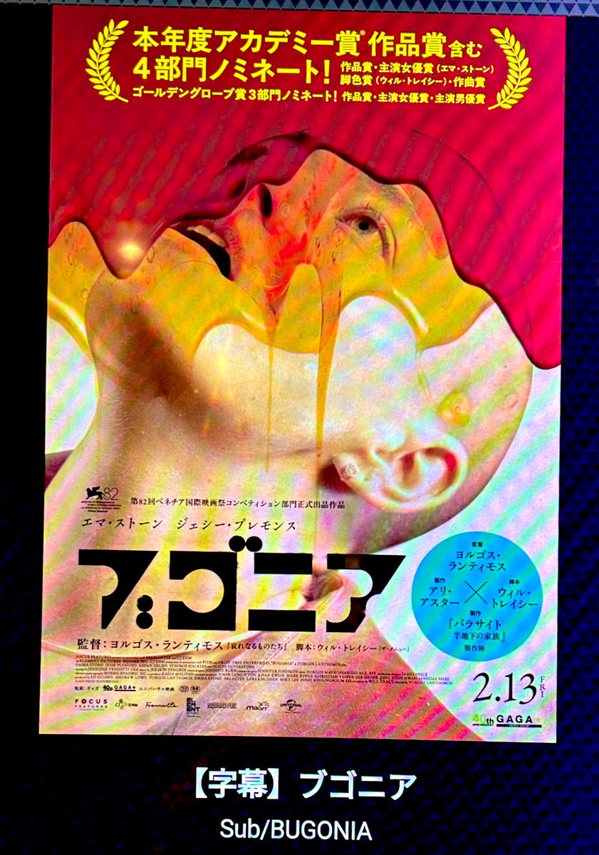 now_what_1205's tweet photo. 「ブゴニア」ようやく鑑賞！
どちらがより頭がおかしいかで主導権が行き来する、最高のイニシアチブ・バトル！
ハイレベルなあたおかスリラーだけど、ガンギマリ爆走自転車の速度が1番怖い。
まさかの真実に、滅亡の死亡シーンが
日常から唐突に切り抜かれた死で、あまりにも芸術的で素晴らしかった！ https://t.co/u040L37UL7
