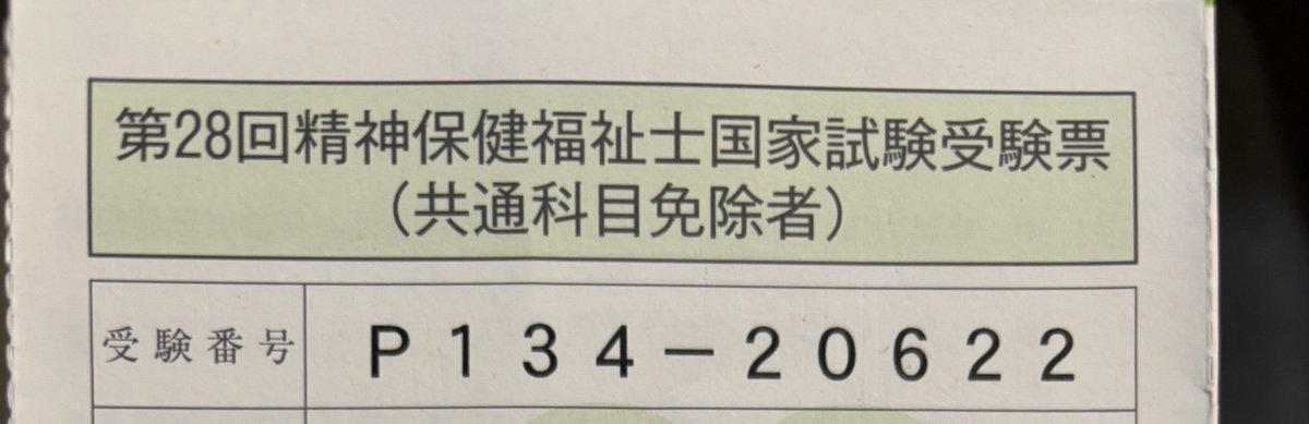 6mattya_06's tweet photo. 精神保健福祉士合格したー🌸🌸🌸
褒めてぇ💮✨ https://t.co/rtM1RTvxYU