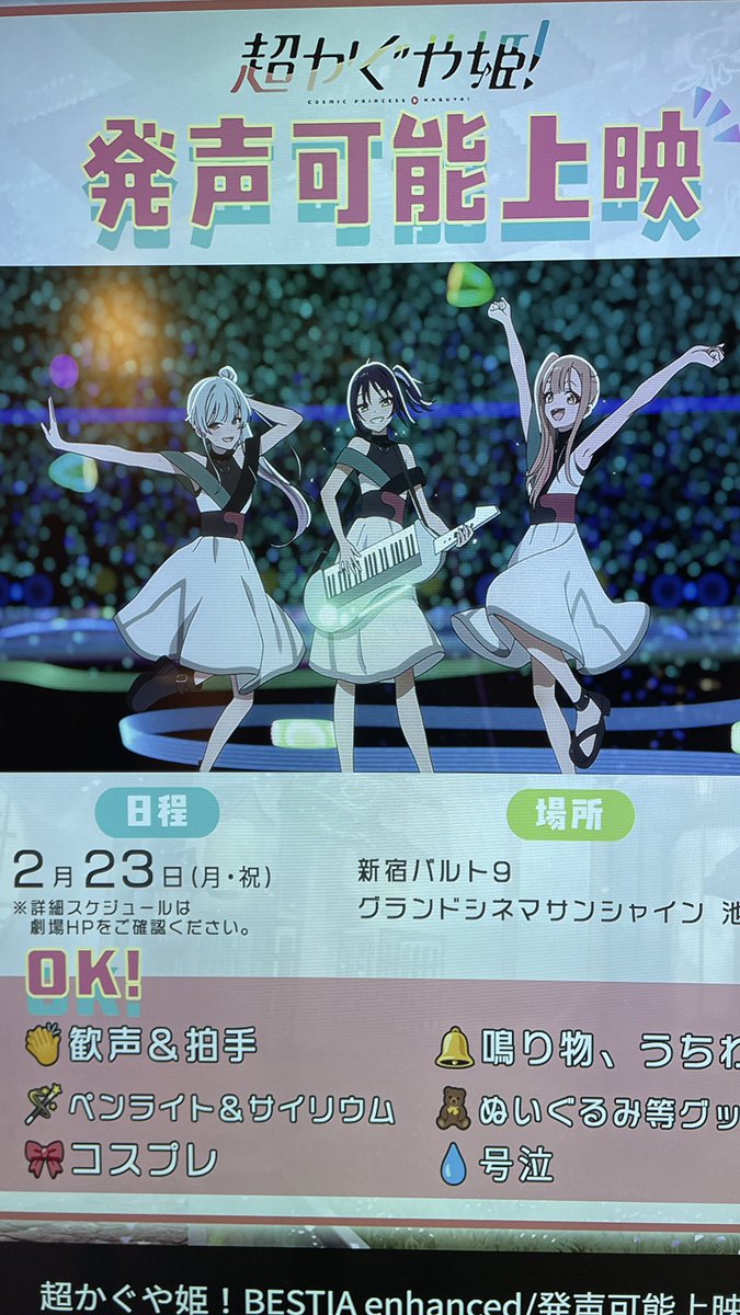 remuo's tweet photo. すごい久しぶりに応援上映して楽しすぎた！池袋グランドシネマサンシャイン良い音響、rayはとっても良い曲…☺️
#超かぐや姫 https://t.co/PvzU2B5s1a