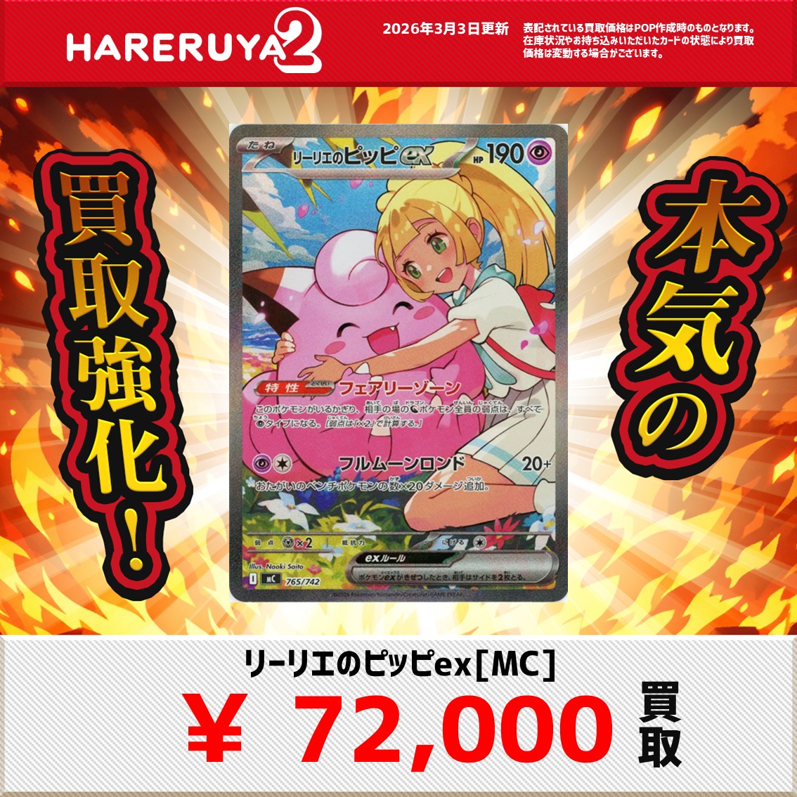 💓買取情報💓】 #ハレツー本気の買取強化 本日のラインナップはこちら