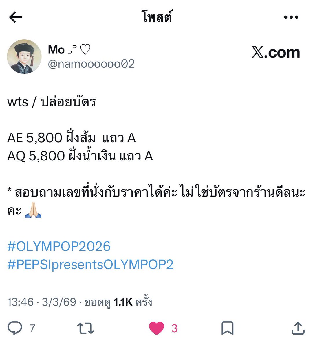 มีใครเคยซื้อบัตรคอนกับบัญชีชื่อ “ประวีณา เรืองศรี” ธนาคารกสิกรไทย เลขบัญชี 1583215618
แอคเคาท์ X : <a href="/namoooooo02/">Mo ꜆꜄ ♡</a> แล้วไม่ได้รับบัตรบ้างไหมคะ?

เราโอนเงินค่าบัตรไปแล้ว และปัจจุบันไม่สามารถติดต่อผู้ขายได้แล้ว ขณะนี้กำลังรวบรวมหลักฐานเพื่อดำเนินการแจ้งความตามกฎหมาย