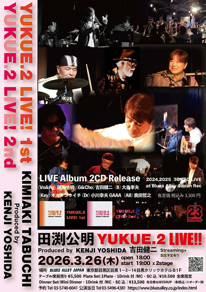 ２３レコーズ 田渕公明／KIMIAKI TABUCHI Official tweet media