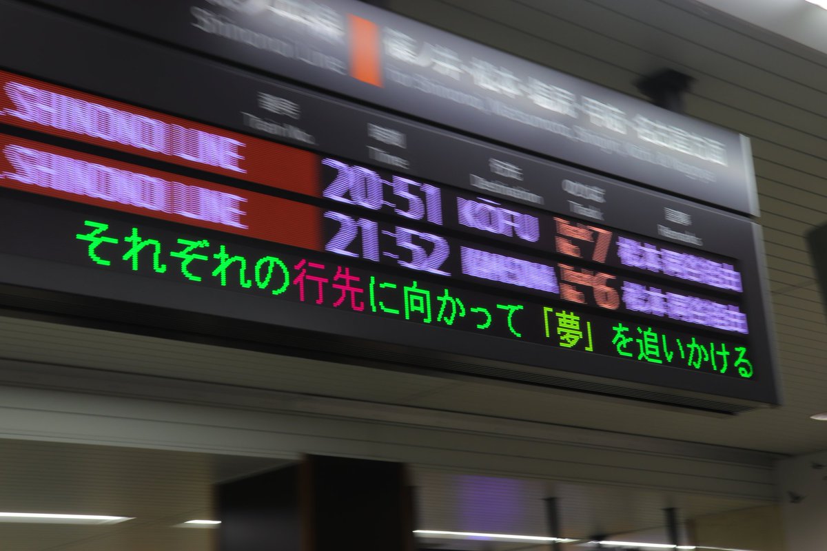 9001M　　特急「それぞれの “夢” 」