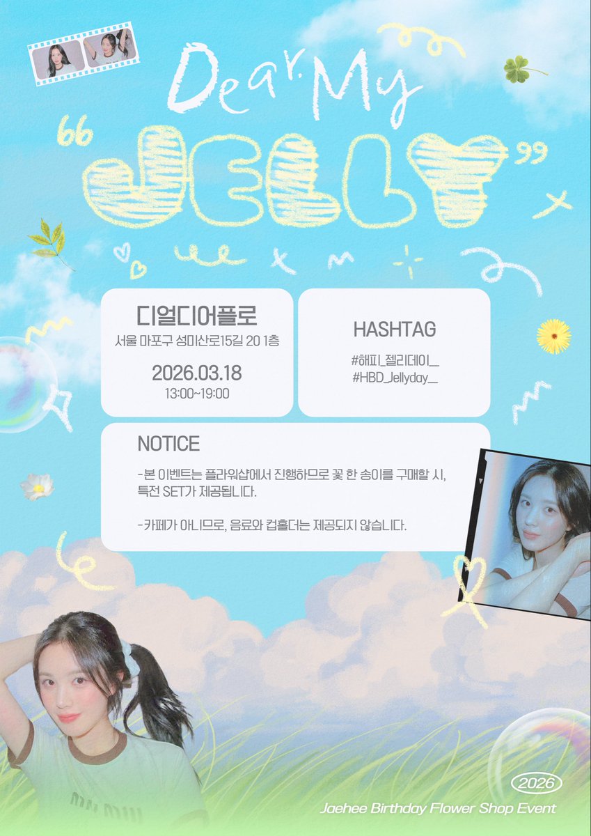 𝗝𝗔𝗘𝗛𝗘𝗘 𝗕𝗜𝗥𝗧𝗛𝗗𝗔𝗬 𝗙𝗜𝗢𝗪𝗘𝗥 𝗘𝗩𝗘𝗡𝗧

       /)_/)          (\_(\
    („• ֊ •„)      („• ֊ •„)       
     O🌻O        O💐O

୨୧ 디얼디어플로
୨୧ 2026 .03. 18  13PM

#이재희 #LeeJaehee
#해피_젤리데이__
#HBD_Jellyday__