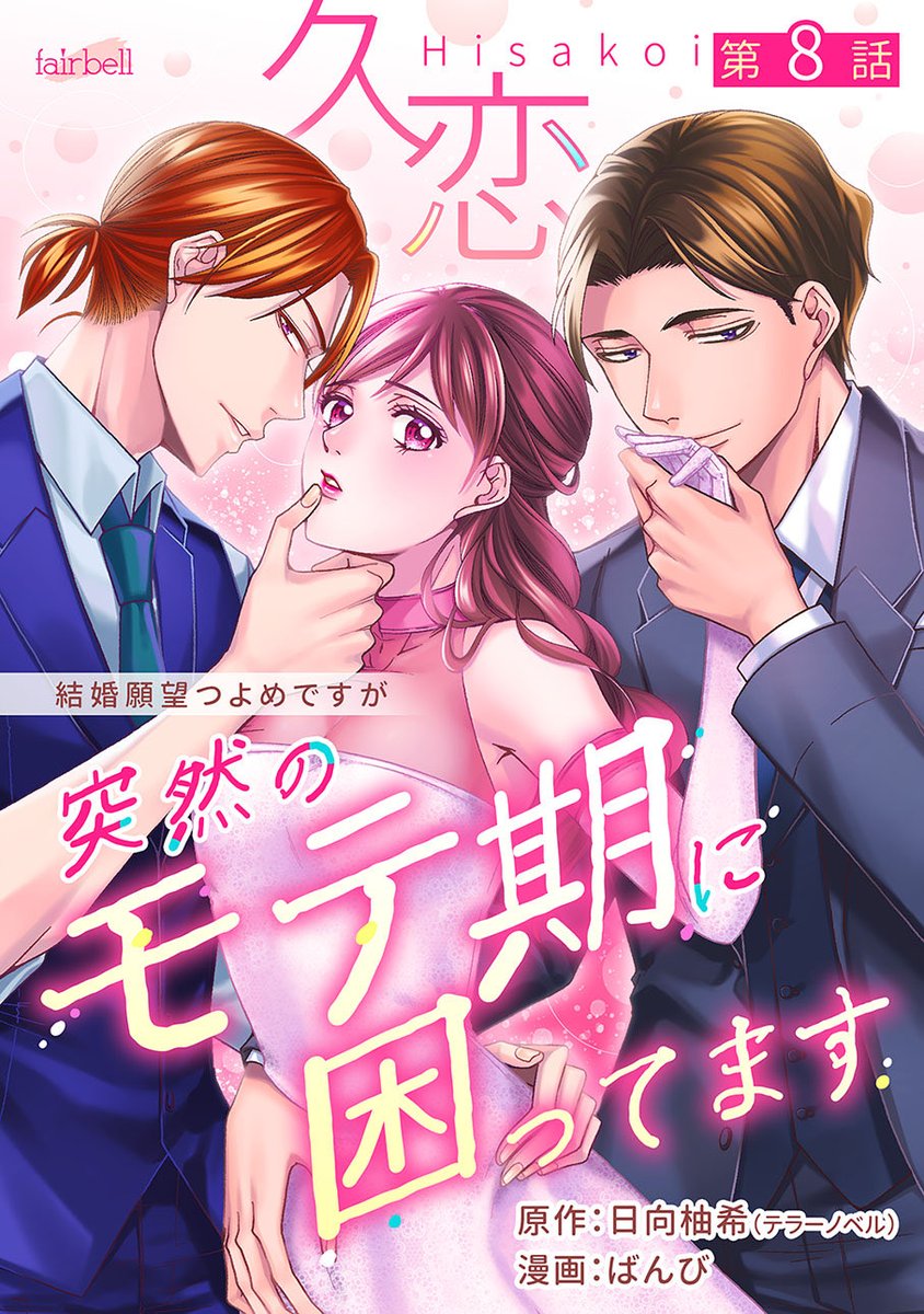 フェアベルマンガ【公式】 tweet media