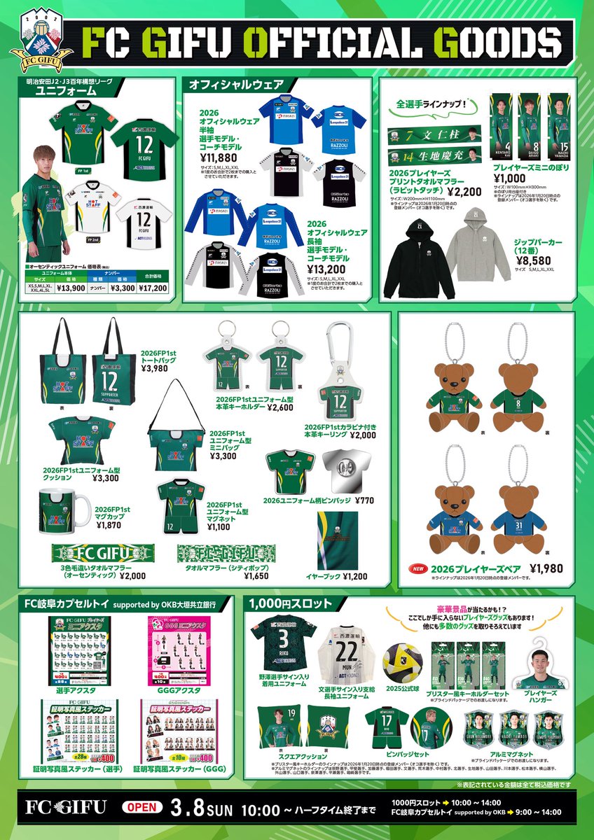 🟢グッズ情報🟢 🆚ヴァンフォーレ甲府 🗓3.8Sun10:00オープン