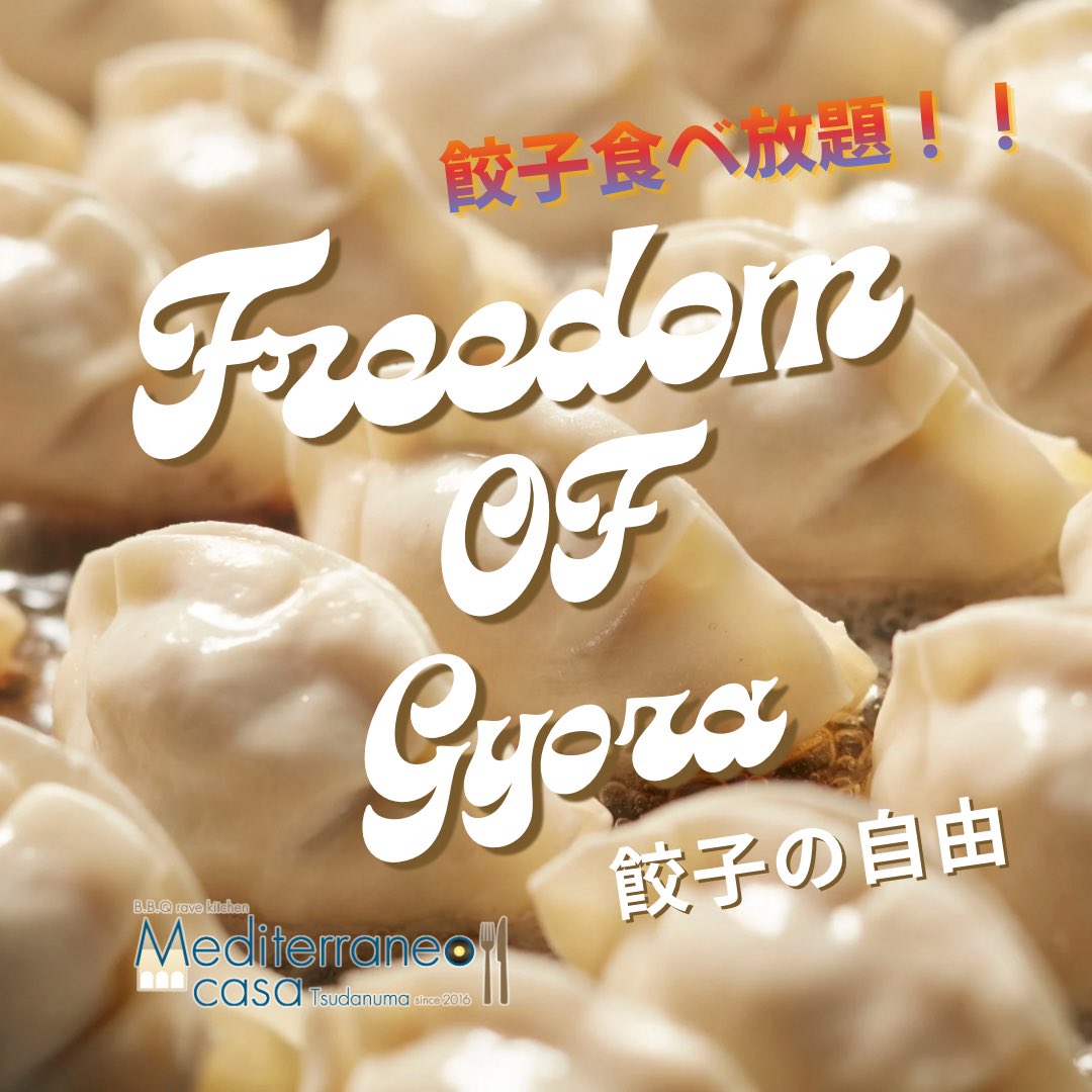 今から向かいますよー。ぜひに。