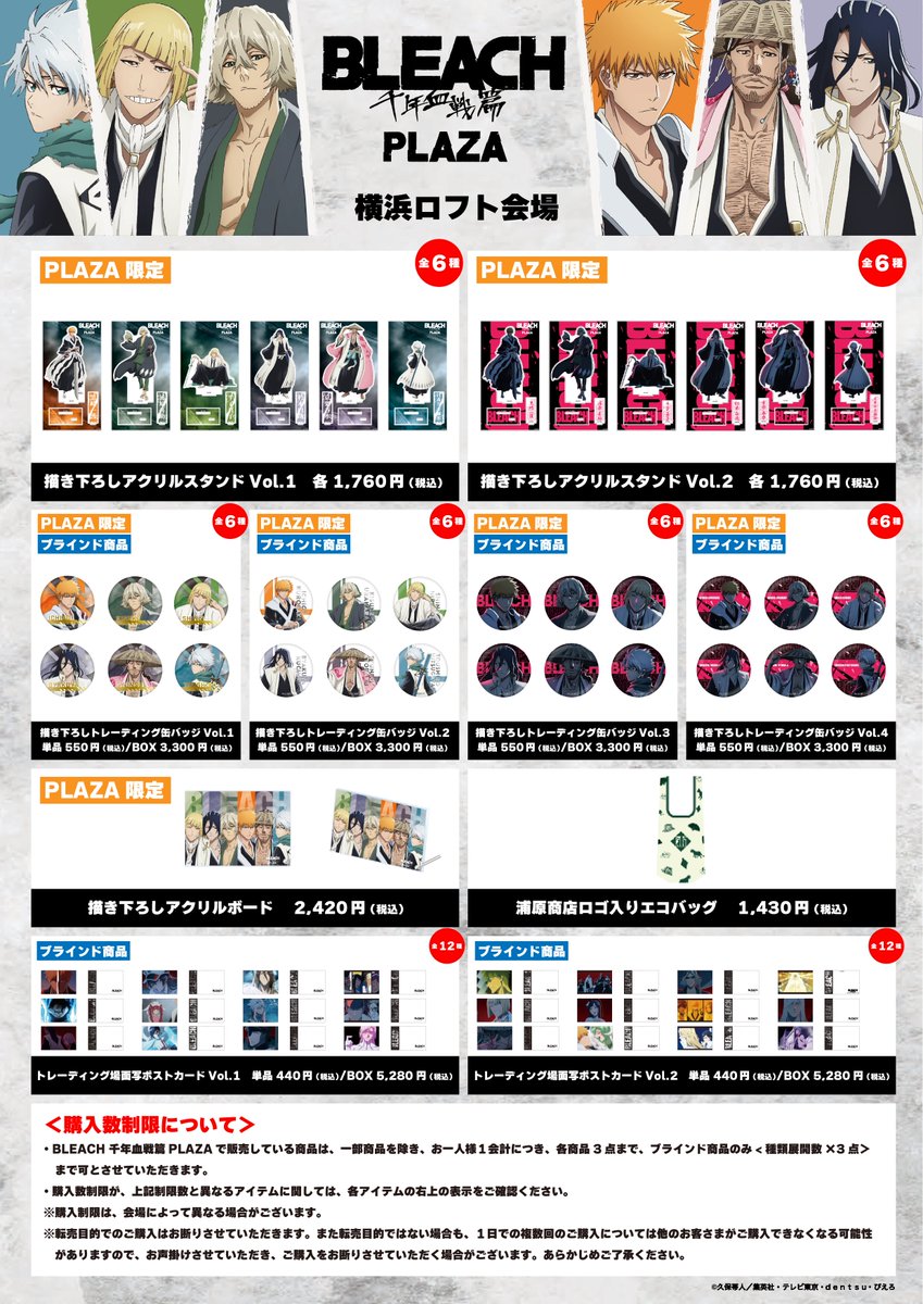 ◤ー横浜ロフト会場お品書きー◢ 横浜ロフト会場のピックアップ
