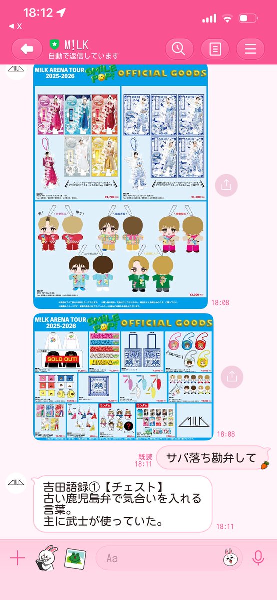 m!lkさんお願いしますペンライト買わせてくださいチェストじゃねえんだよ