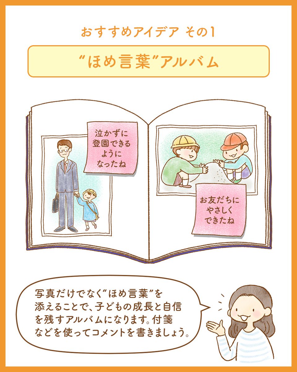 homeshaPJ's tweet photo. 🌸卒園・卒業シーズンに作る「ほめ写」アルバム🌸(2/3) https://t.co/7n61bpAPZC