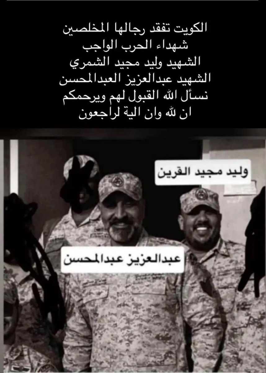 Aseeri65M's tweet photo. إلى جنات الخلد يا أبطال الكويت ..💙🌹 https://t.co/gqFaOUD7mO