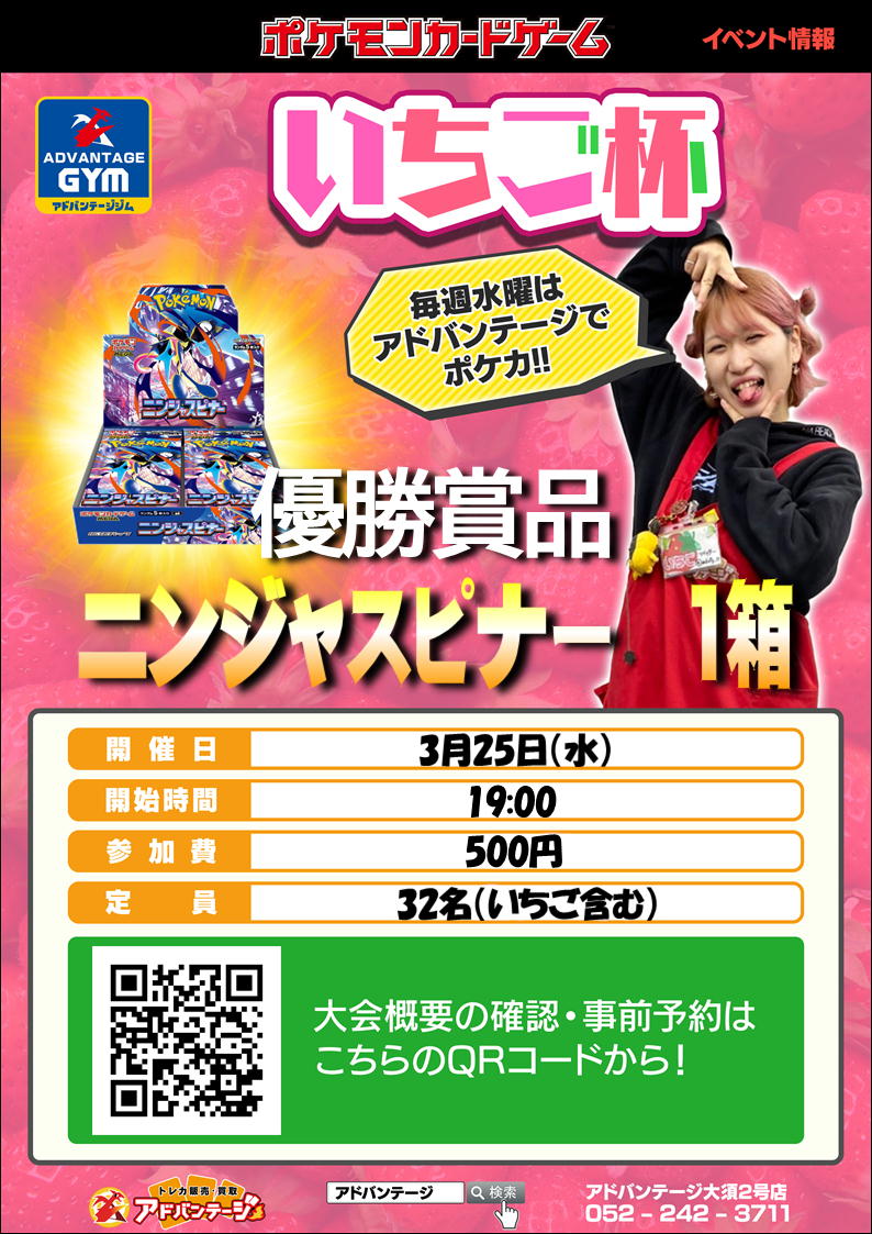 ポケカ】 毎週水曜はアドバンテージで『いちご杯』！！ 参加費500円