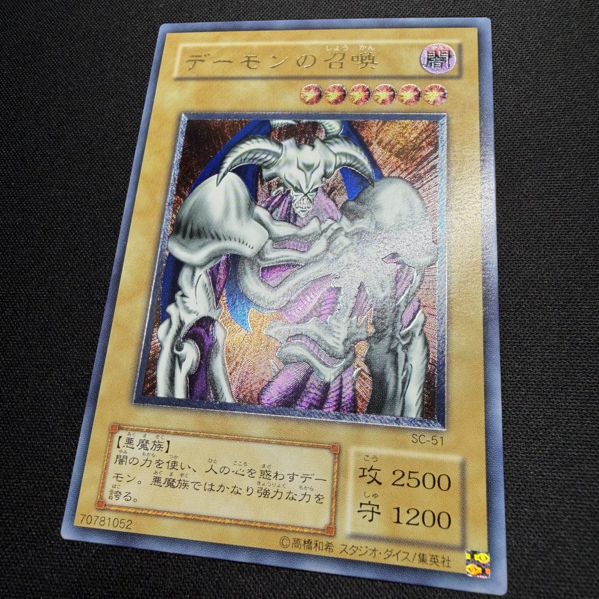 入荷情報】 デーモンの召喚(レリーフ/美品) 昔の遊戯王カード買うなら