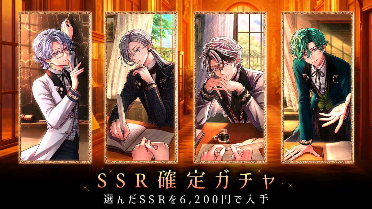 ✨選んだSSRが1枚確定✨

本イベントガチャでは『6,200円』で好きなSSRを1枚、必ず獲得できます🌹

安心してイベントガチャをお楽しみください。

🦋アプリより、お得に魔蝶石が入手できる🦋
【あくねこWEB決済】ticket.devil-butler.com