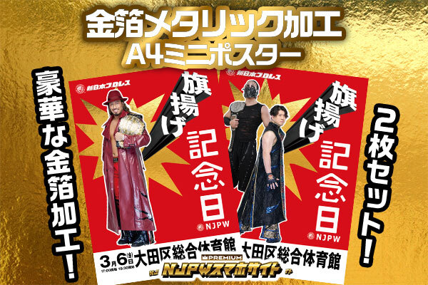 新日本プロレスリング株式会社 (@njpw1972) / Posts / X