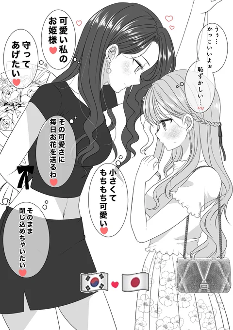 🇰🇷×🇯🇵の百合 
