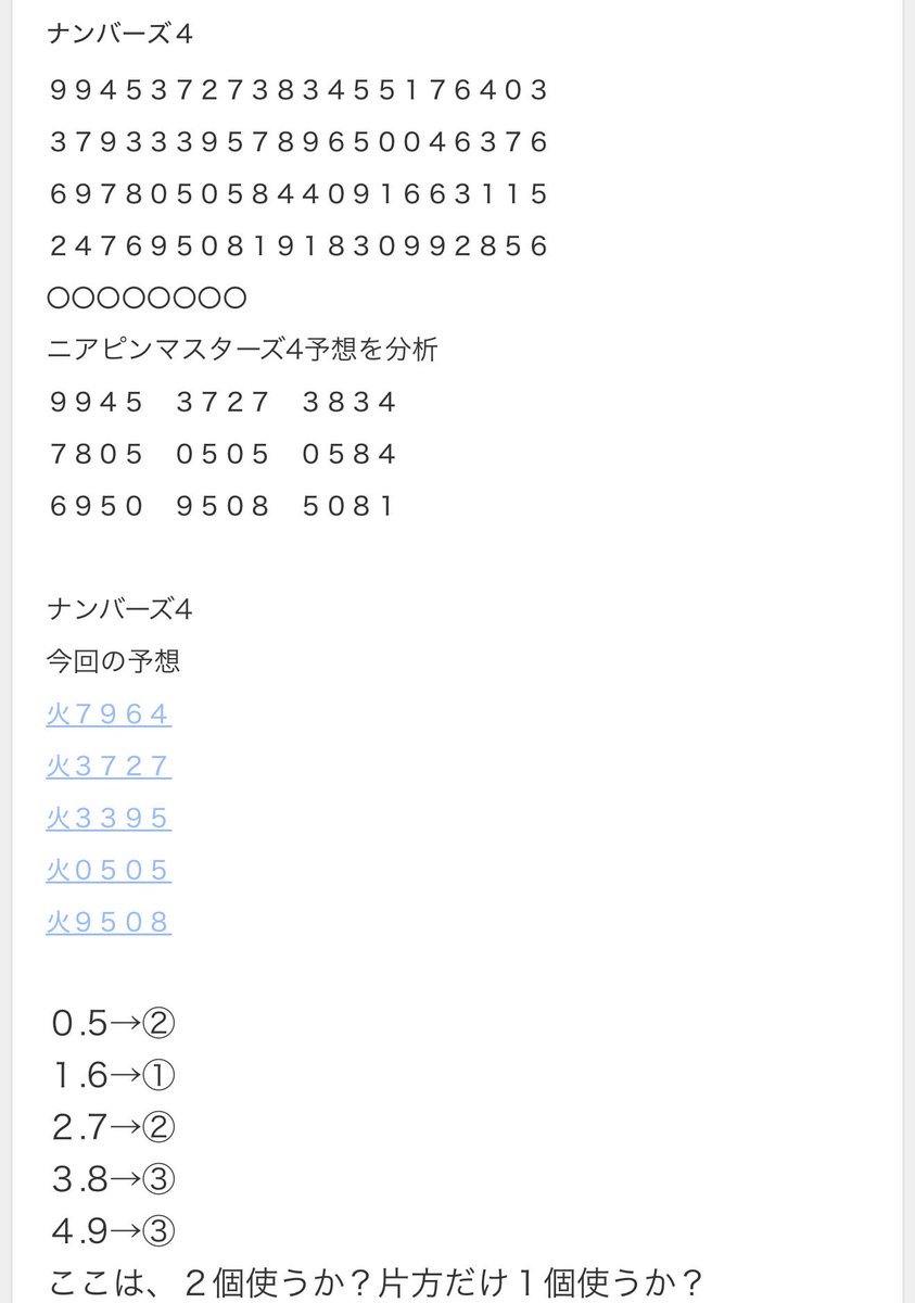 ナンバーズ3、4リハ番号 153、1605 リハニアピンだった🤣 ニアピン