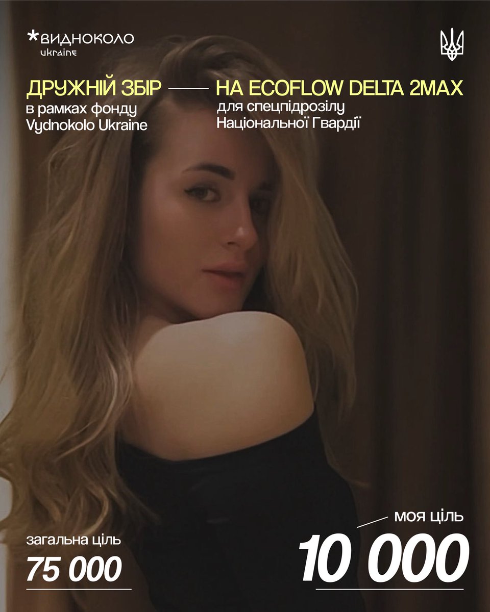 irka_santehnik's tweet photo. ‼️Спільно з @romanovucz та фондом «Видноколо» відкрито збір на Eco Flow Delta 2MAX для спецпідрозділу НГУ.

👉Загальна мета 75 000 грн
👉Моя мета 10 000грн

Прошу ваших поширень та донатів 🫶
Посилання нижче:

https://t.co/0leIf1FL4j https://t.co/FWxBi7T40w