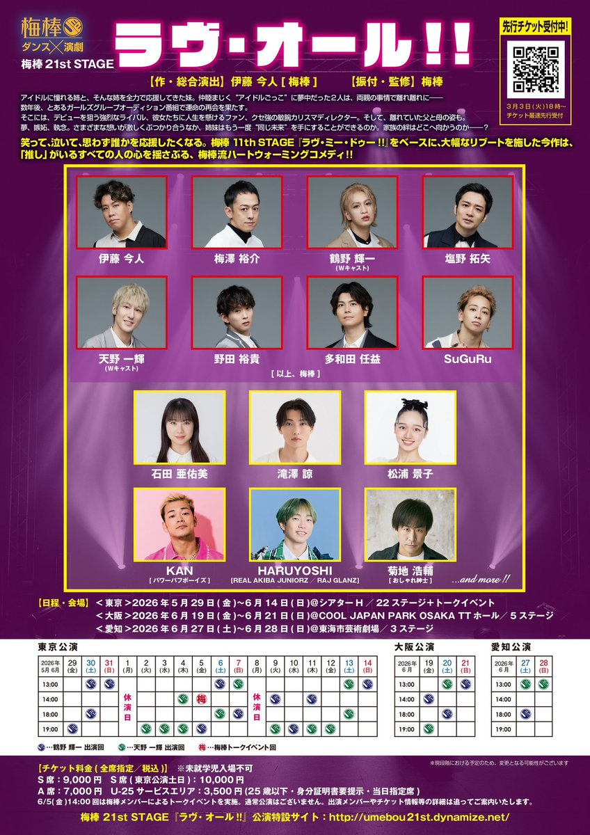 天野一輝＠梅棒／dynamize tweet media