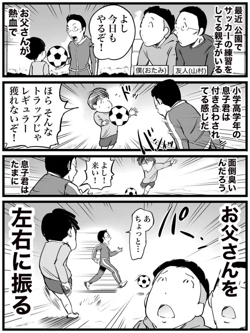 逆に才能を感じたサッカー少年 