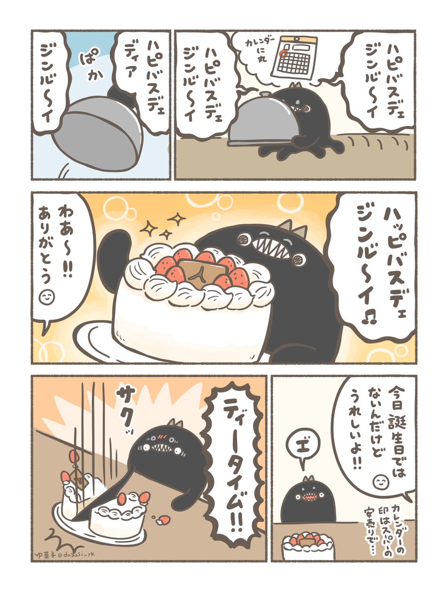 誕生日を祝ってくれる謎の生き物(1/2) 