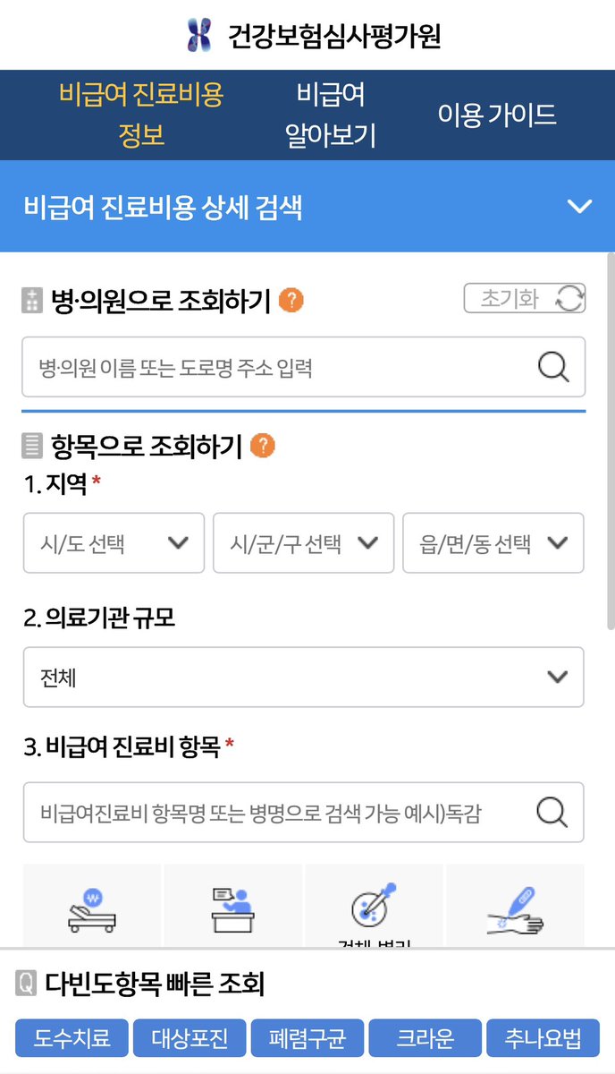 doco_nomy's tweet photo. 아직도 가다실 9가 비싸다고 미루고 있는 레이디들 주목 🙋‍♀️
이거 한 번 맞을 때마다 20만 원 넘어서 손 떨리잖아요.. 그래서 최대한 가성비 있게 맞는 법 찾아봤어요✔️

1. ‘건강보험심사평가원(심평원)' 사이트 활용하기
동네 병원마다 가격 차이 진짜 심해요. 심평원 홈페이지나 앱에서 '비급여 진료비 정보' 조회하면 우리 동네에서 제일 싼 곳 바로 찾을 수 있어요.
✅ 진짜 가성비 성지!
'인구보건복지협회(가족보건의원)', '한국건강관리협회', '대한산업보건협회' ← 이 세 곳이 일반 병원보다 압도적으로 쌈. 자기 지역 지점 검색해서 재고 있는지, 가격 ��만지 비교해 보는 거 필수!

2. '지역사랑상품권'이나 '제로페이' 적극 활용.
발행할 때 7~10% 할인받아서 사둔 상품권으로 결제하면, 60만 원(3회 기준) 결제 시 6만 원이나 아낄 수 있어요.

3. 실손보험(실비) 처리는 안 되지만, 가끔 보건소에서 만 12~17세 미성년자나 특정 조건 여성 대상 무료 접종 사업하니까 지자체 공지 꼭 확인해 보기.

3회차까지 다 맞기 번거로워도 캘박해두고 꼭 다 맞으세요! 💉