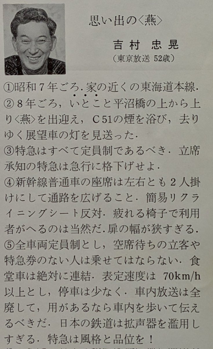 mugizou5656 鉄道ジャーナル、1979年2月号に、投書が載ってます。