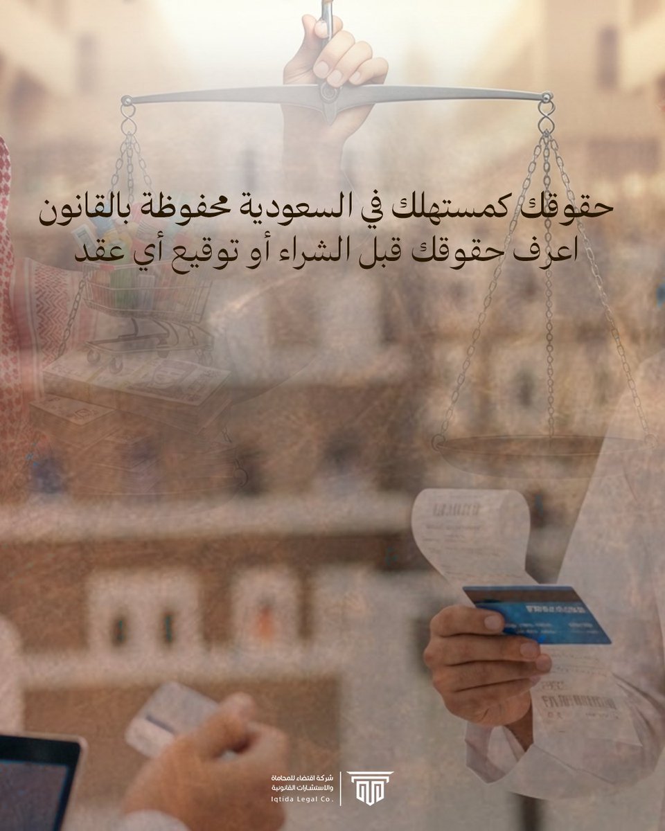 شركة اقتضاء للمحاماة tweet media