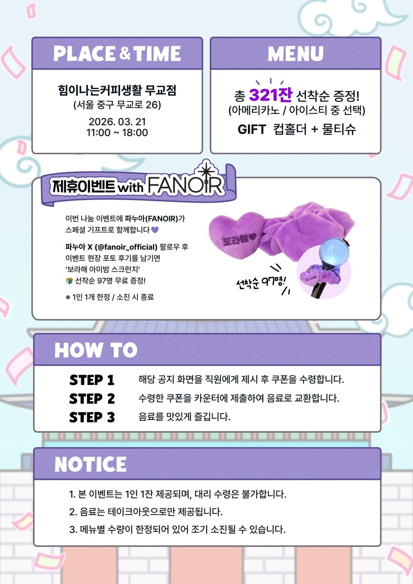 ʙᴛs ᴄᴏᴍᴇʙᴀᴄᴋ sᴜᴘᴘᴏʀᴛ ᴘʀᴏᴊᴇᴄᴛ

ᴘᴀʀᴛ➋
𝗙𝗥𝗘𝗘 𝗖𝗢𝗙𝗙𝗘𝗘 𝗚𝗜𝗙𝗧

📍 힘이나는커피생활 무교점
서울 중구 무교로 26
26, Mugyo-ro, Jung-gu, Seoul

📆 26.3.21

#꾸기의_마블 
#Kookie_Marble